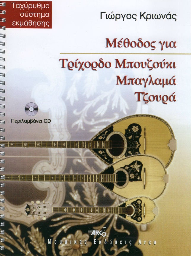 Instructional method for 3 string bouzouki, baglama and tzoura