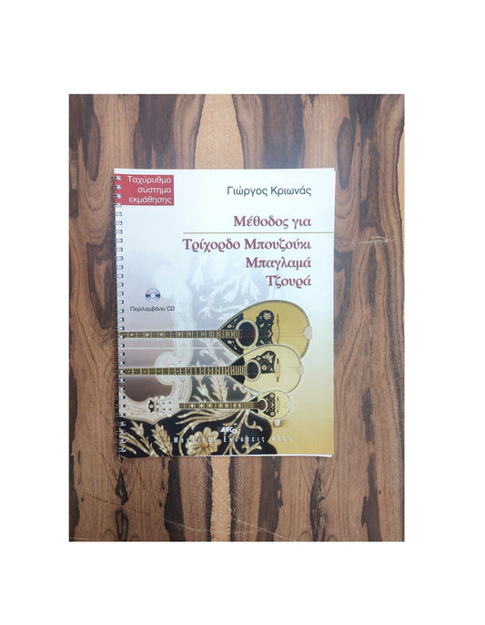 Instructional method for 3 string bouzouki, baglama and tzoura