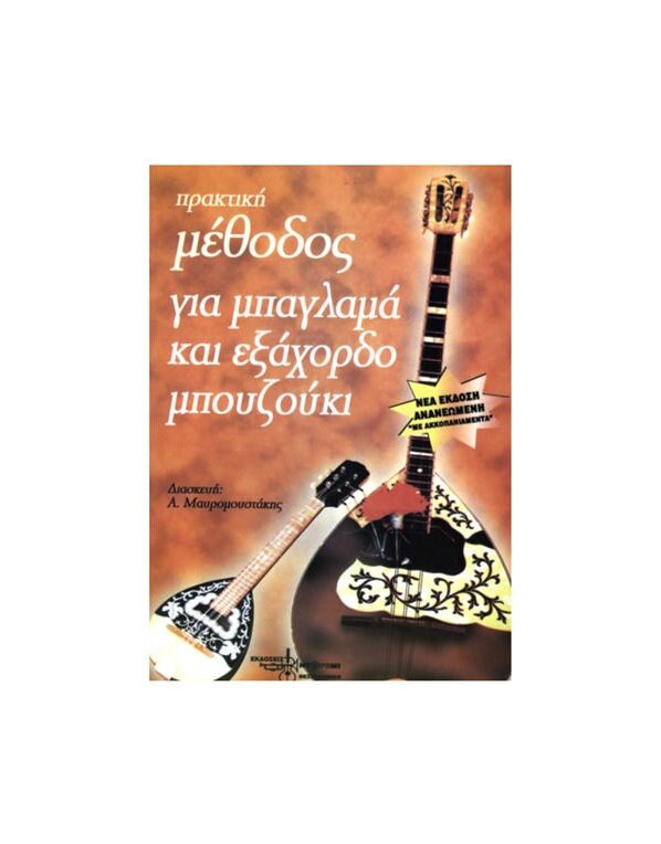 A Practical method for baglama, tzoura and 6string bouzouki