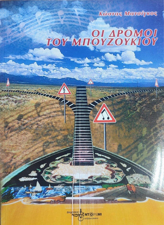 Modes for the Bouzouki