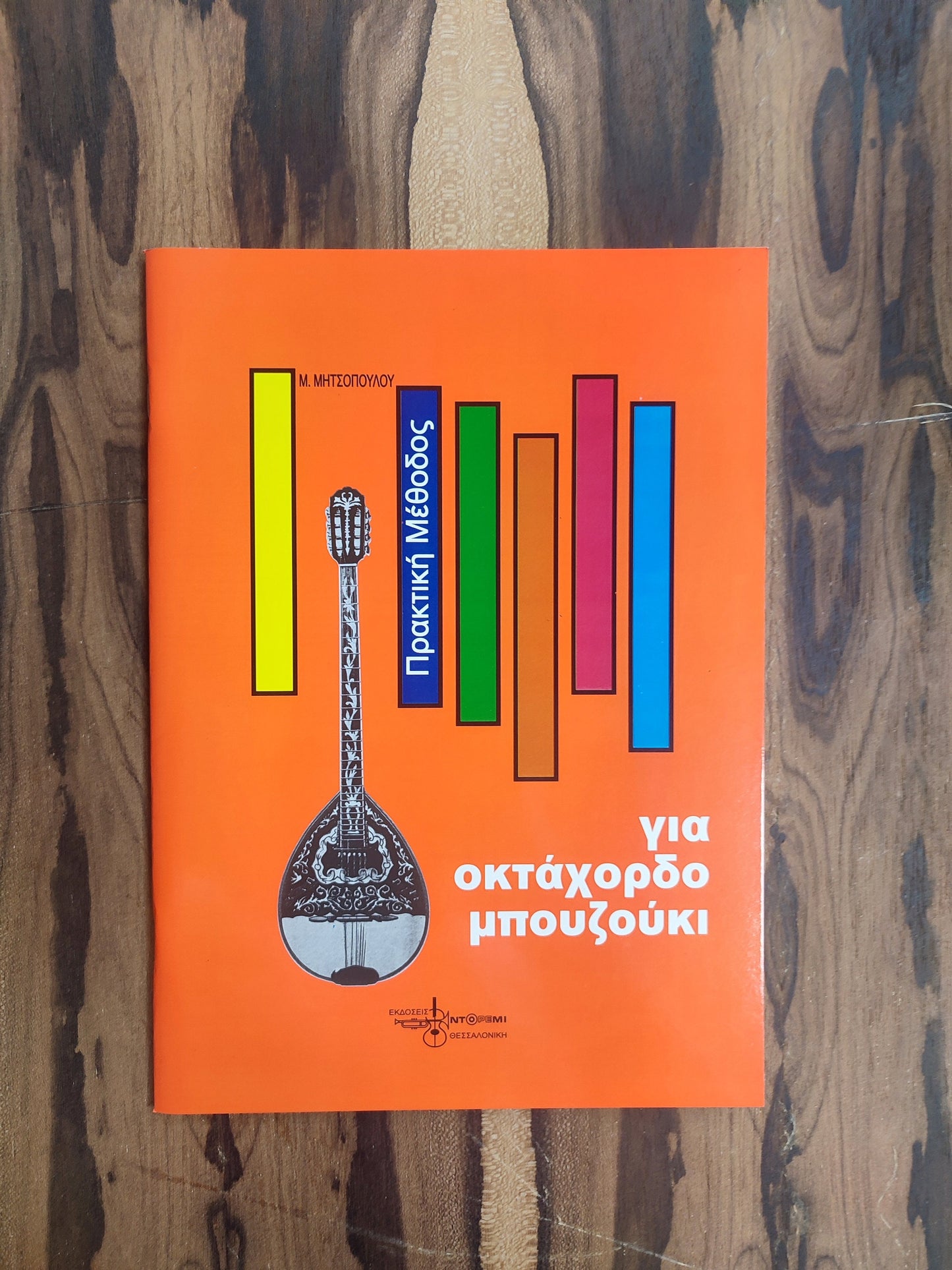 Practical method for Bouzouki