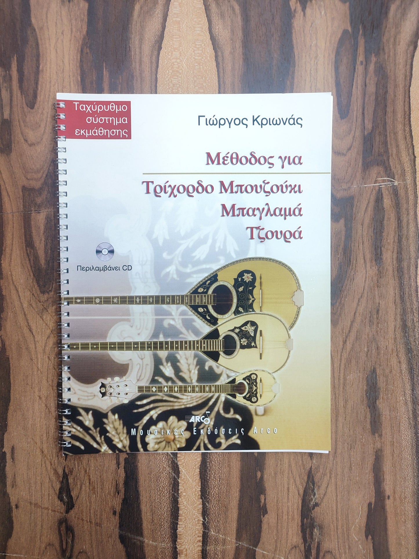 Instructional method for 3 string bouzouki, baglama and tzoura