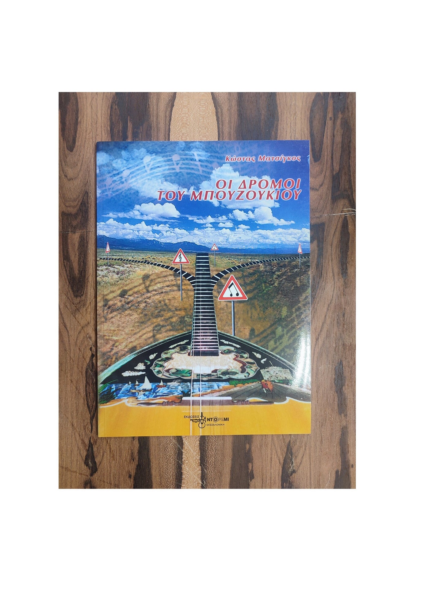 Modes for the Bouzouki