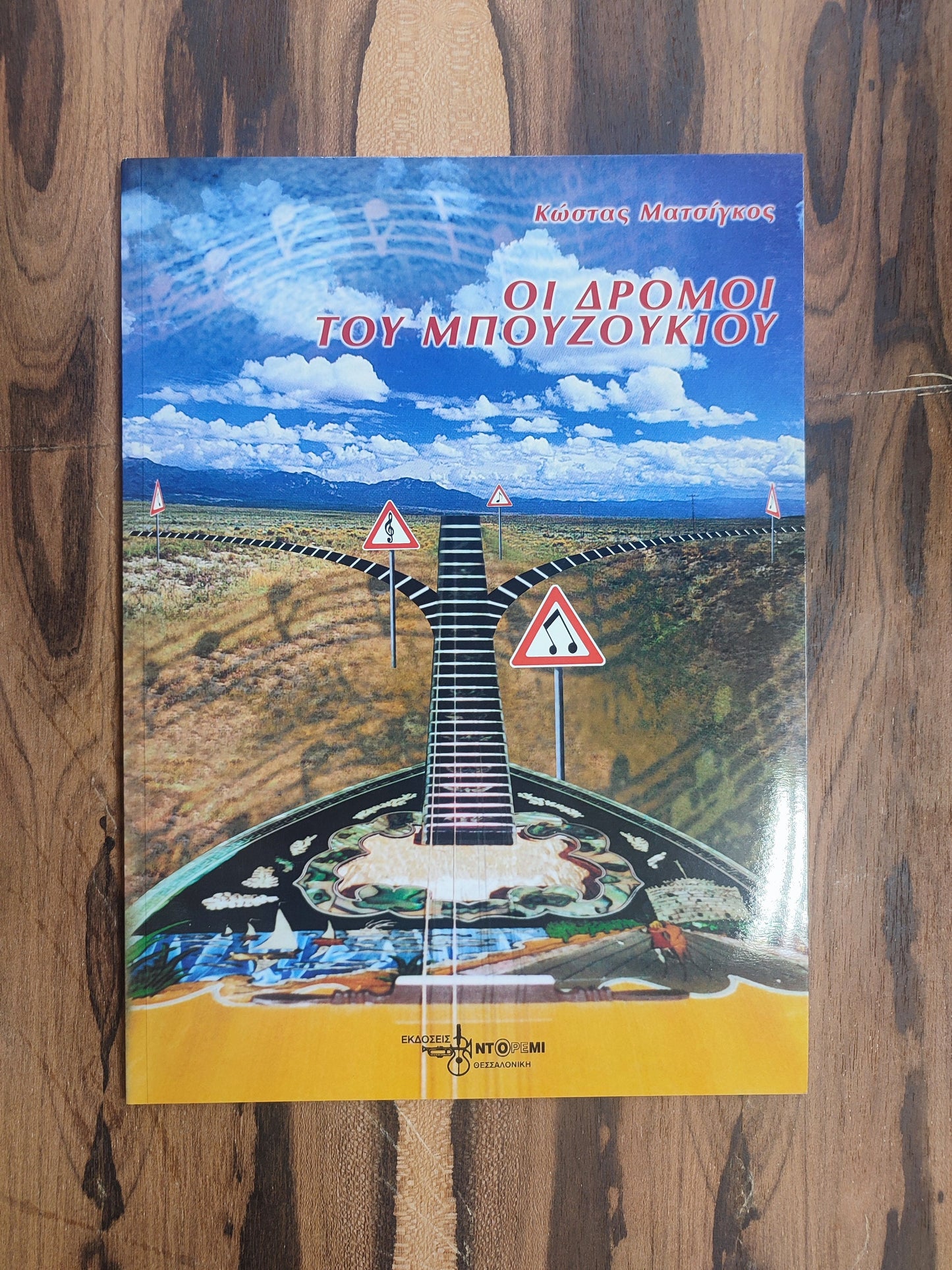 Modes for the Bouzouki